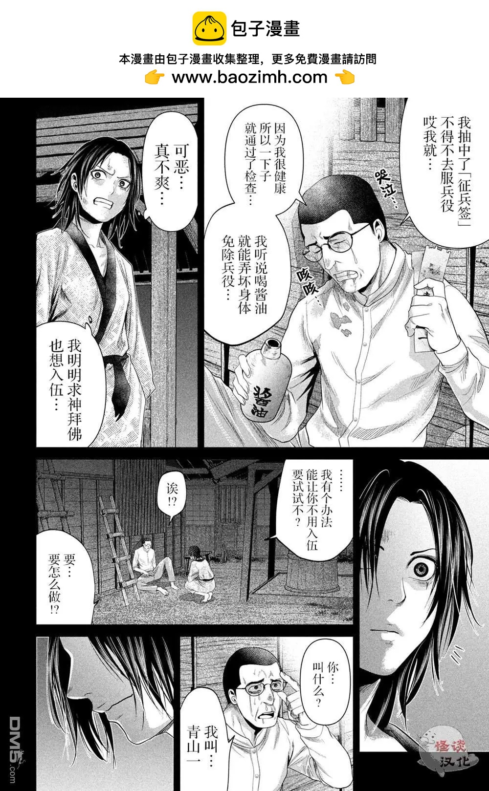 《未被斩首、不知其性》第34话 第10页