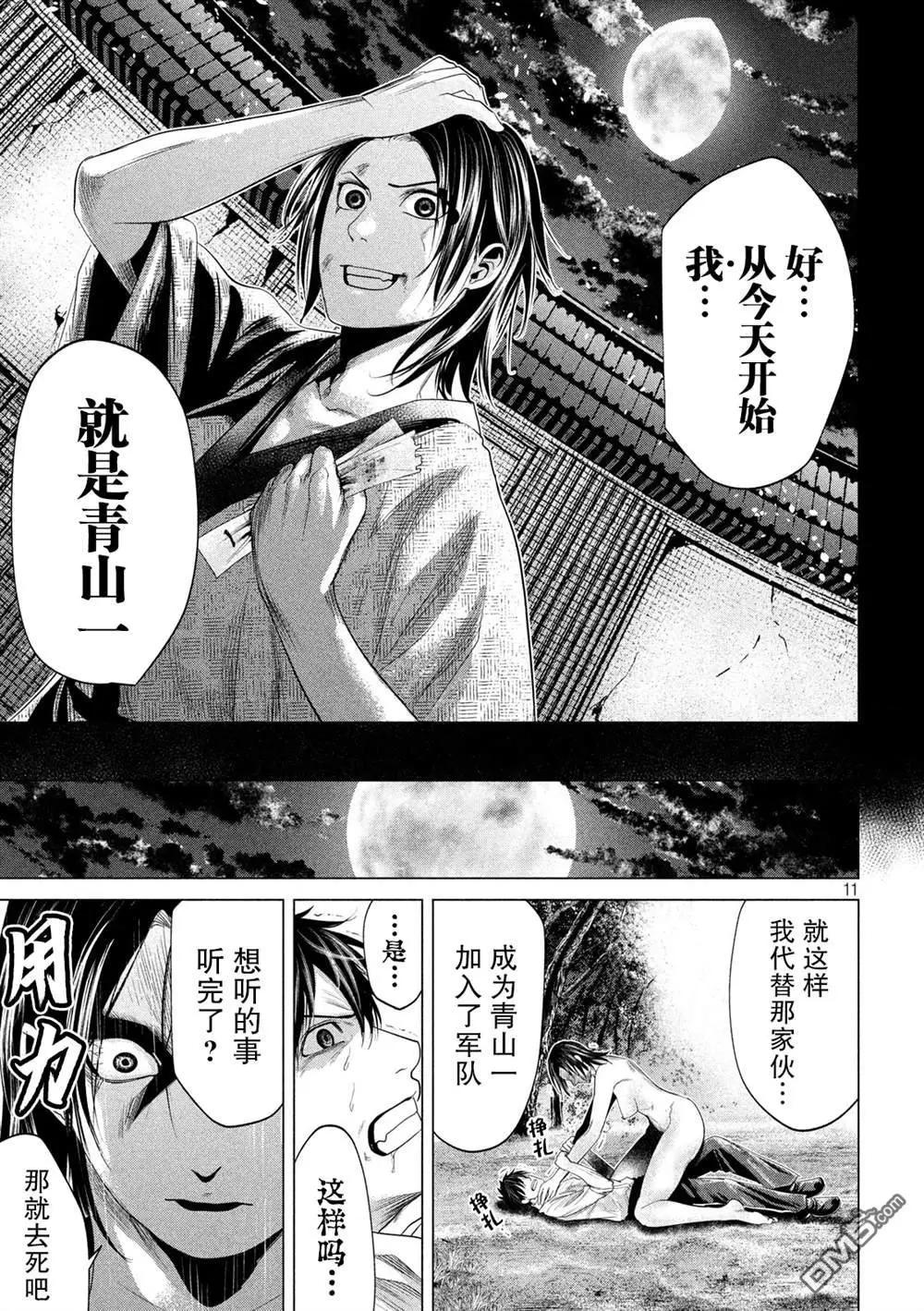 《未被斩首、不知其性》第34话 第11页