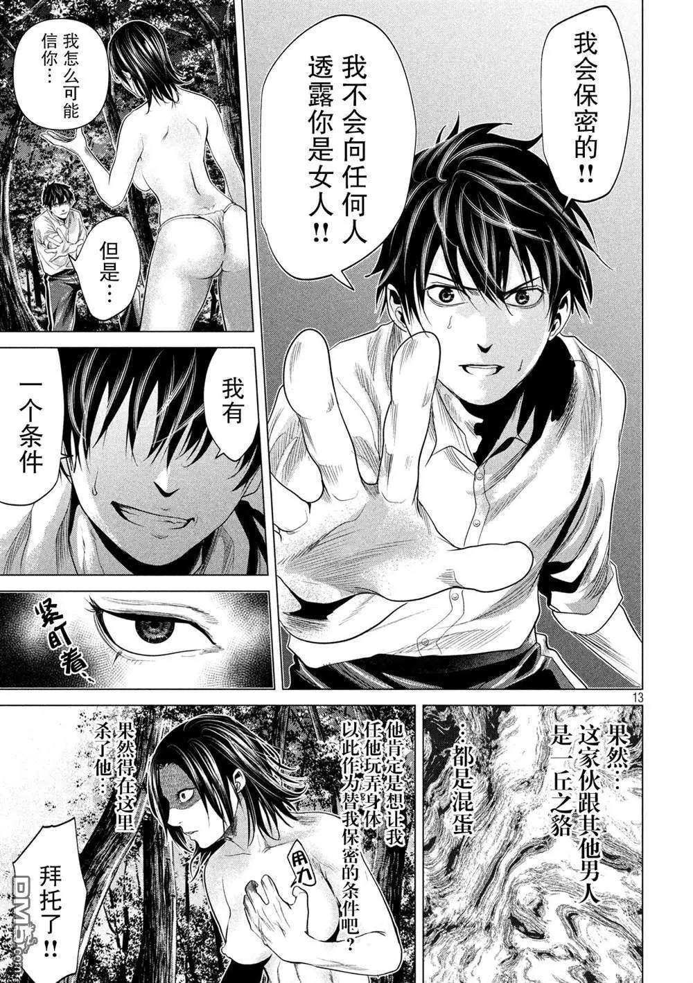《未被斩首、不知其性》第34话 第13页