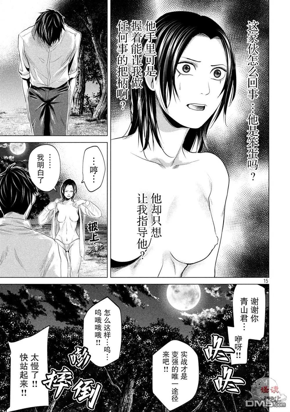 《未被斩首、不知其性》第34话 第15页