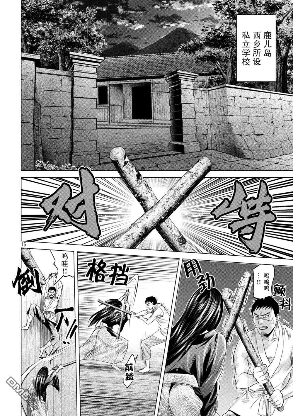 《未被斩首、不知其性》第34话 第16页