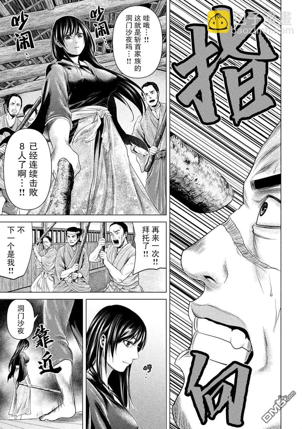 《未被斩首、不知其性》第34话 第17页