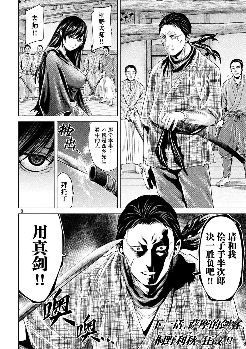 《未被斩首、不知其性》第34话 第18页