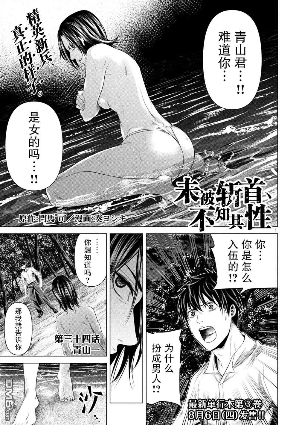 《未被斩首、不知其性》第34话 第1页