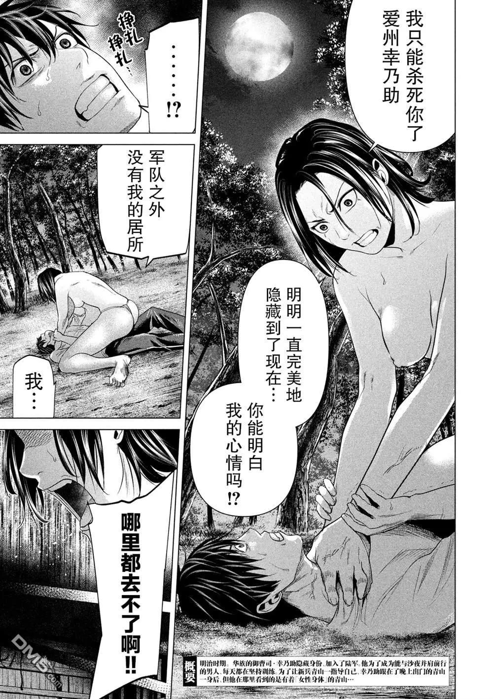 《未被斩首、不知其性》第34话 第3页