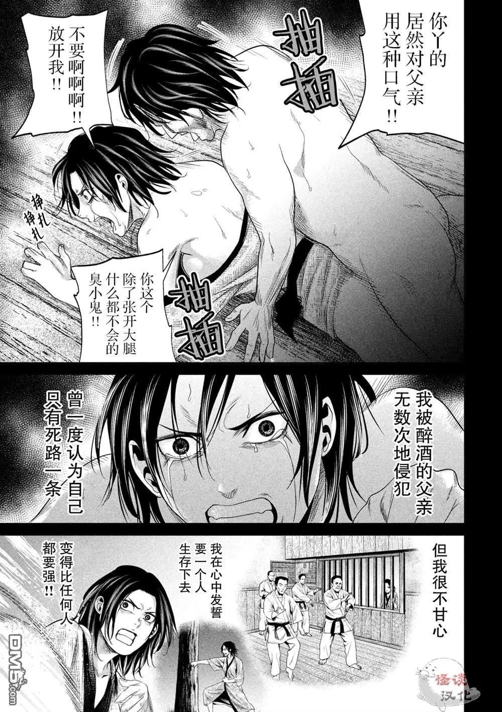 《未被斩首、不知其性》第34话 第5页