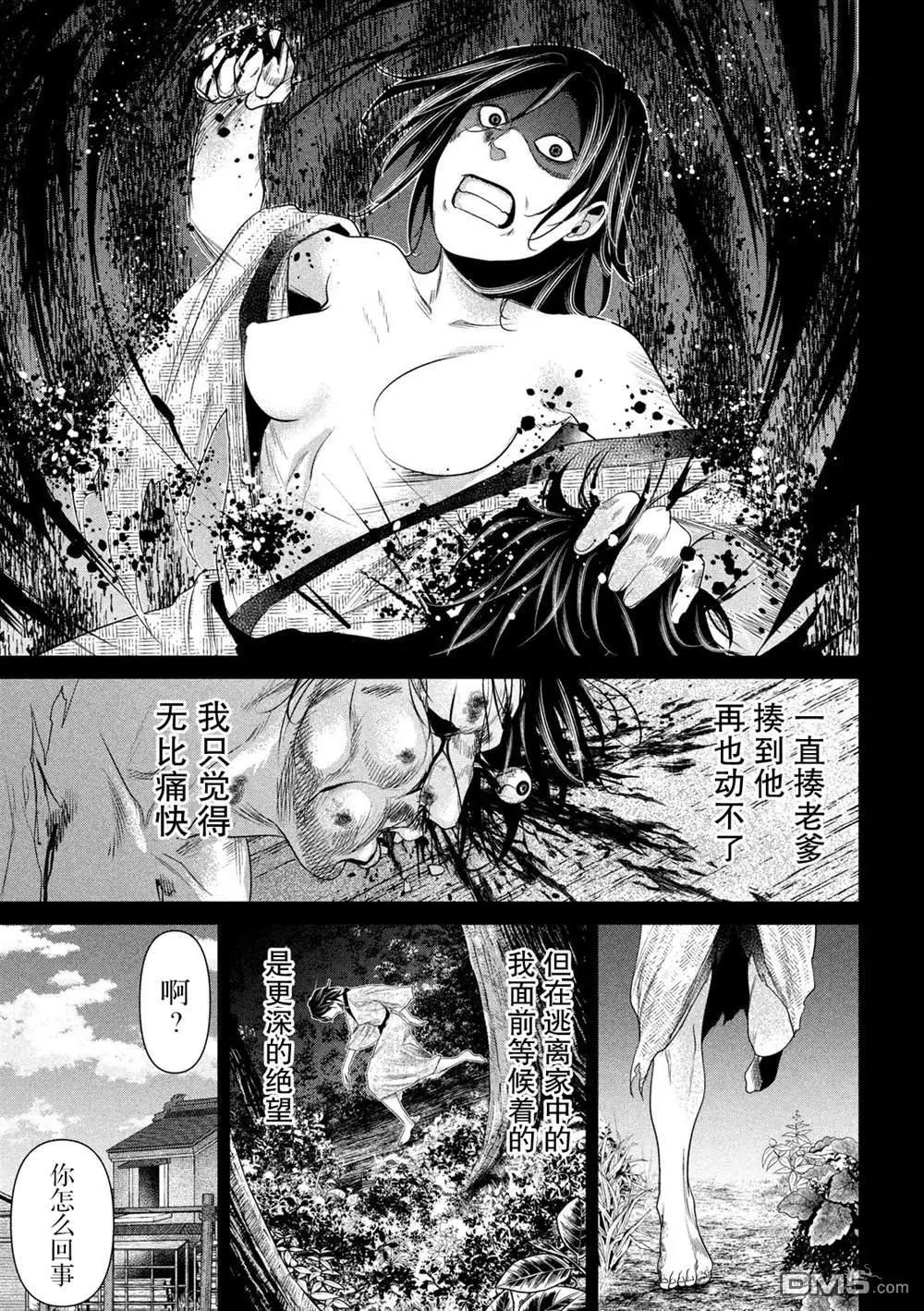 《未被斩首、不知其性》第34话 第7页