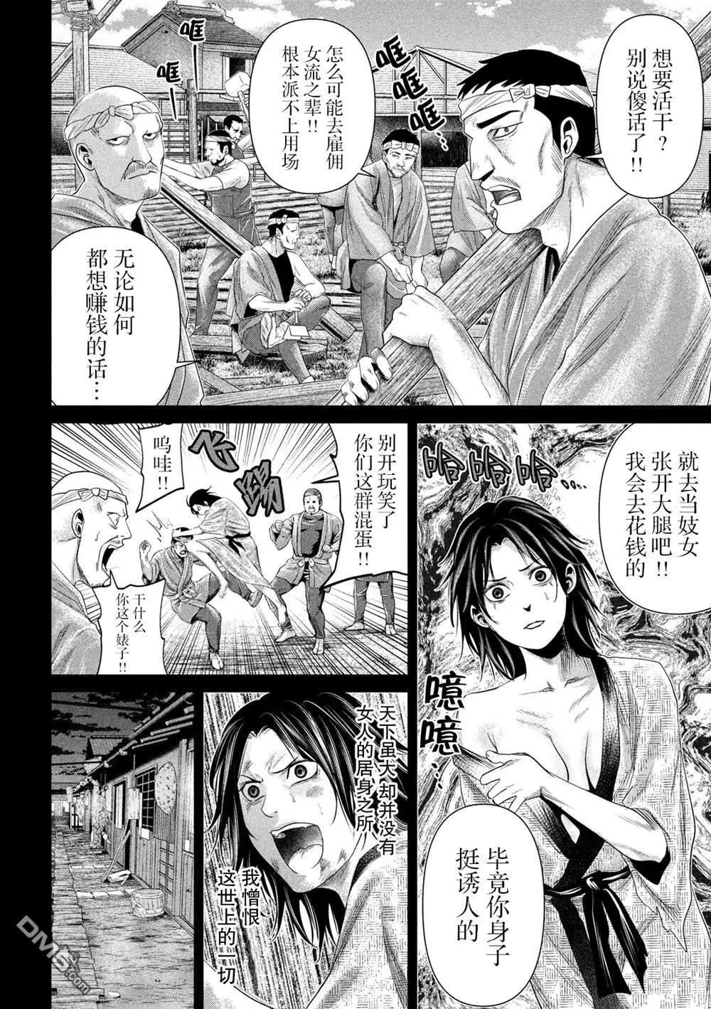 《未被斩首、不知其性》第34话 第8页