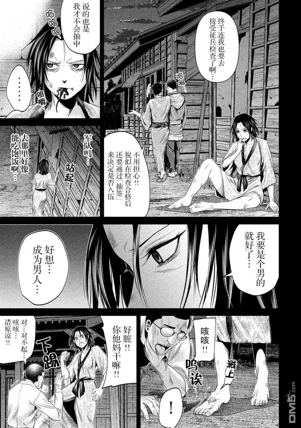 《未被斩首、不知其性》第34话 第9页
