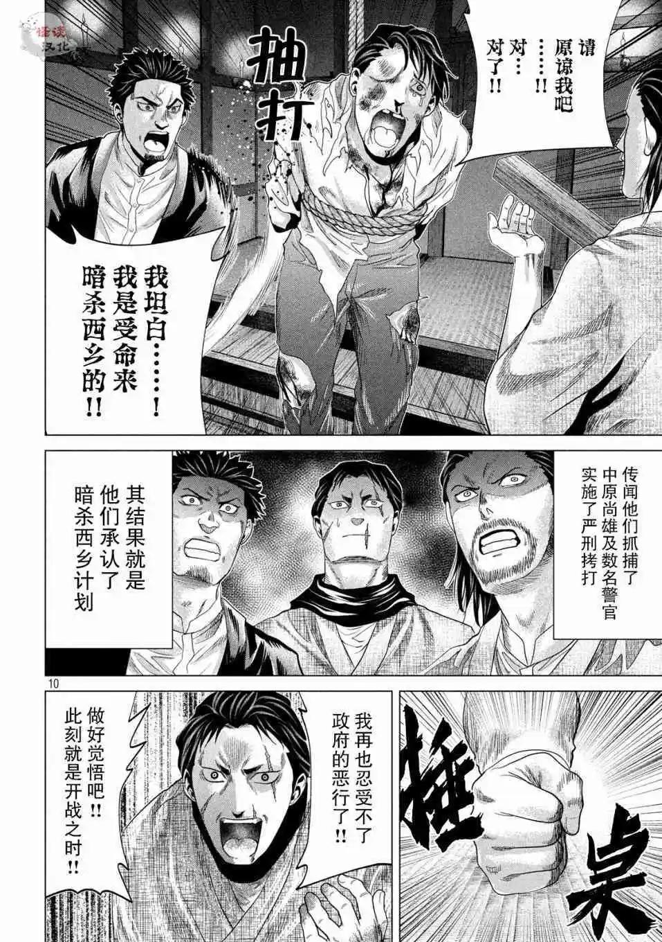 《未被斩首、不知其性》第36话 第10页