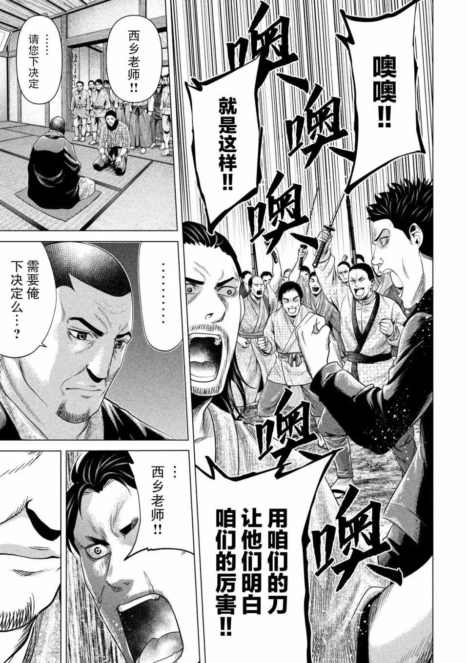 《未被斩首、不知其性》第36话 第11页