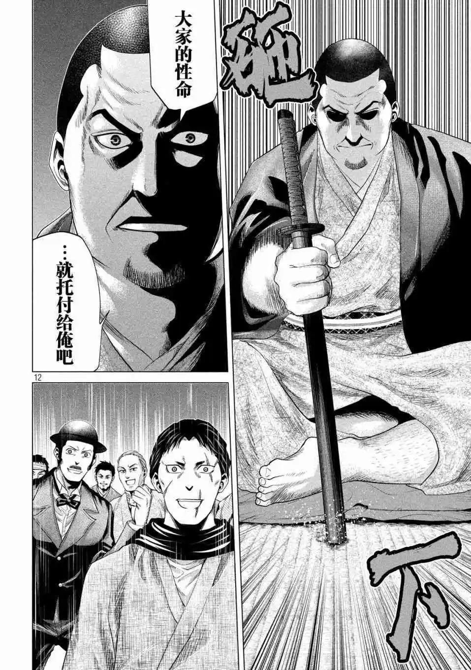 《未被斩首、不知其性》第36话 第12页