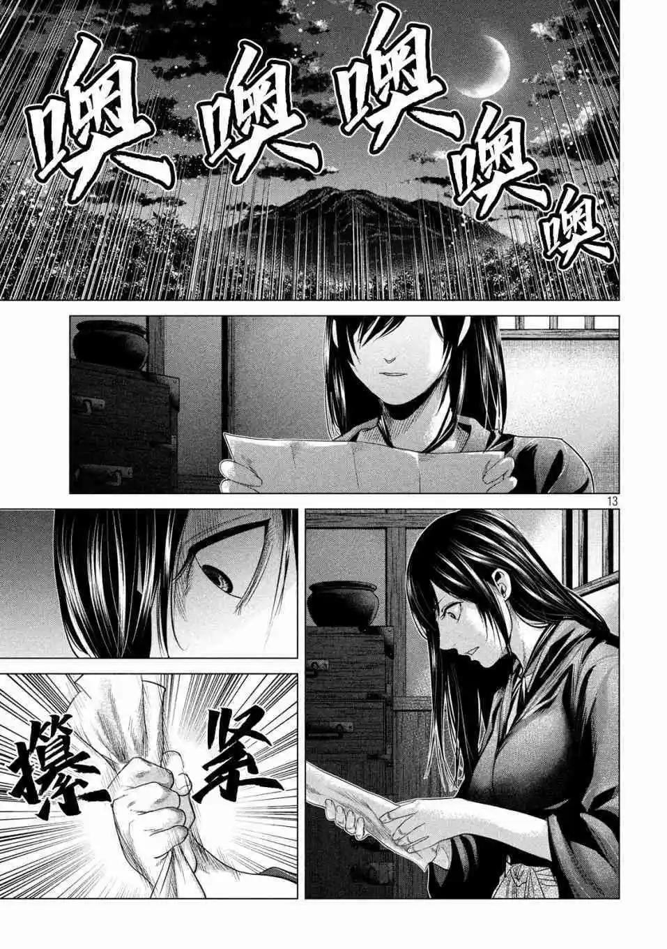 《未被斩首、不知其性》第36话 第13页