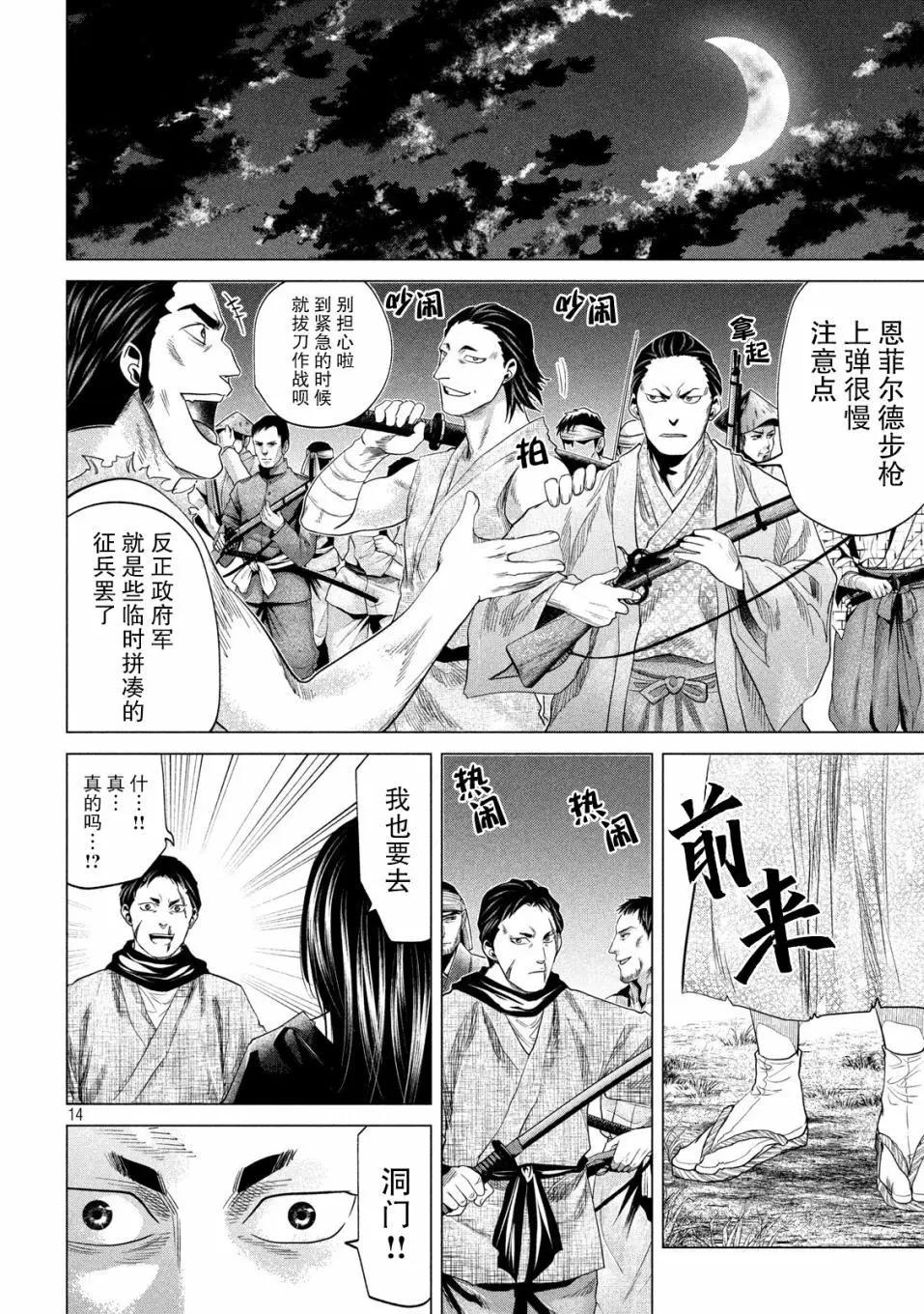 《未被斩首、不知其性》第36话 第14页
