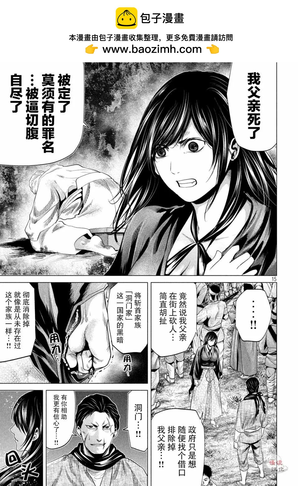 《未被斩首、不知其性》第36话 第15页