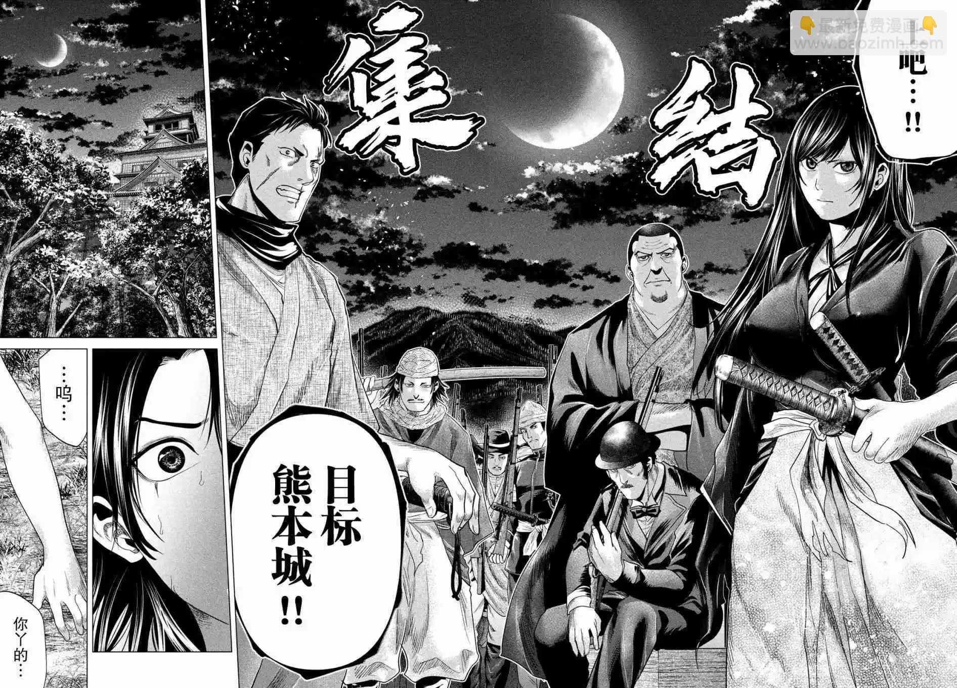 《未被斩首、不知其性》第36话 第16页