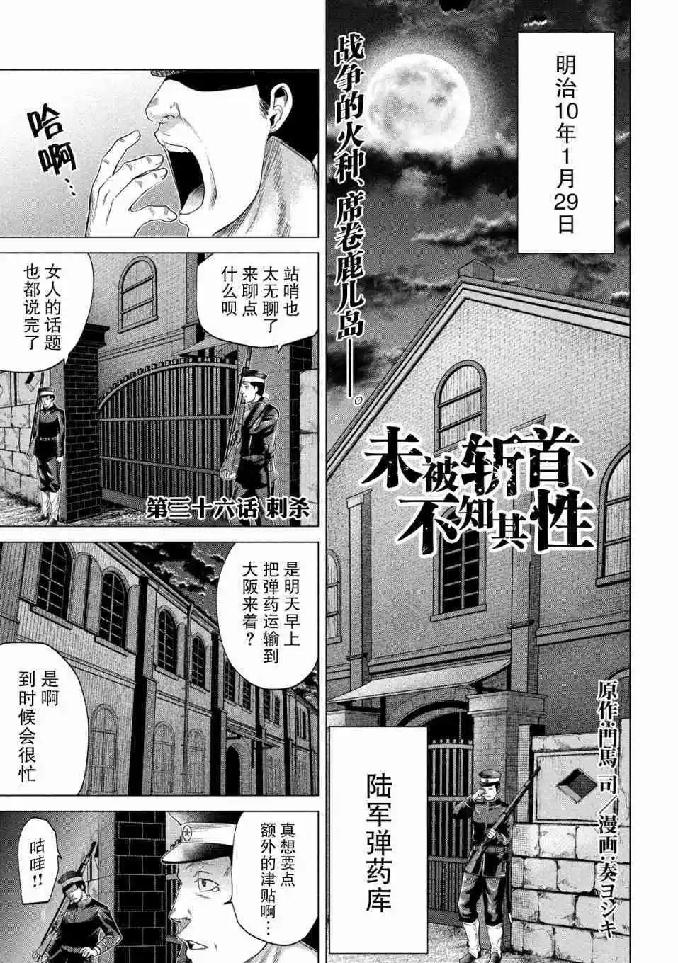 《未被斩首、不知其性》第36话 第1页