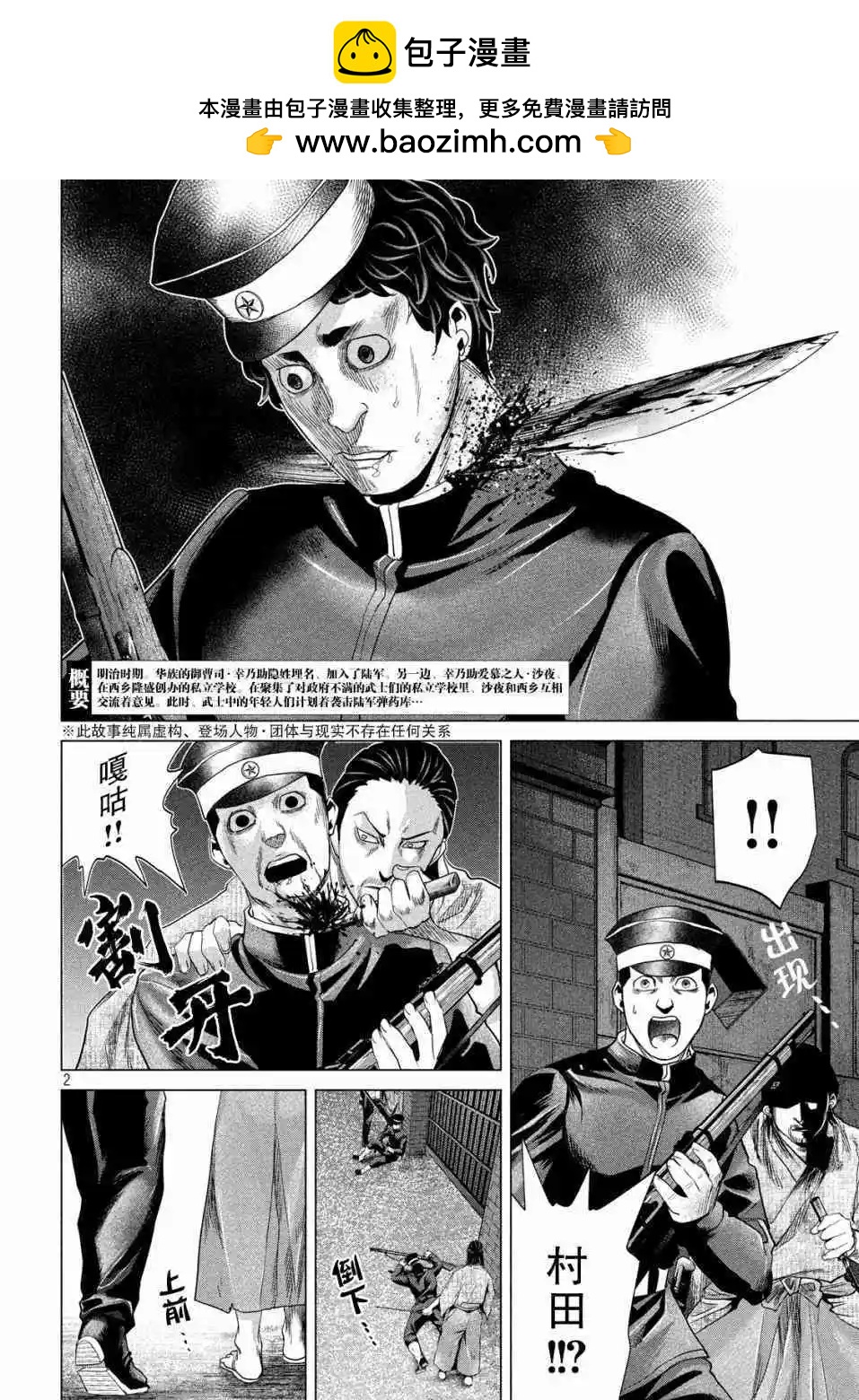 《未被斩首、不知其性》第36话 第2页