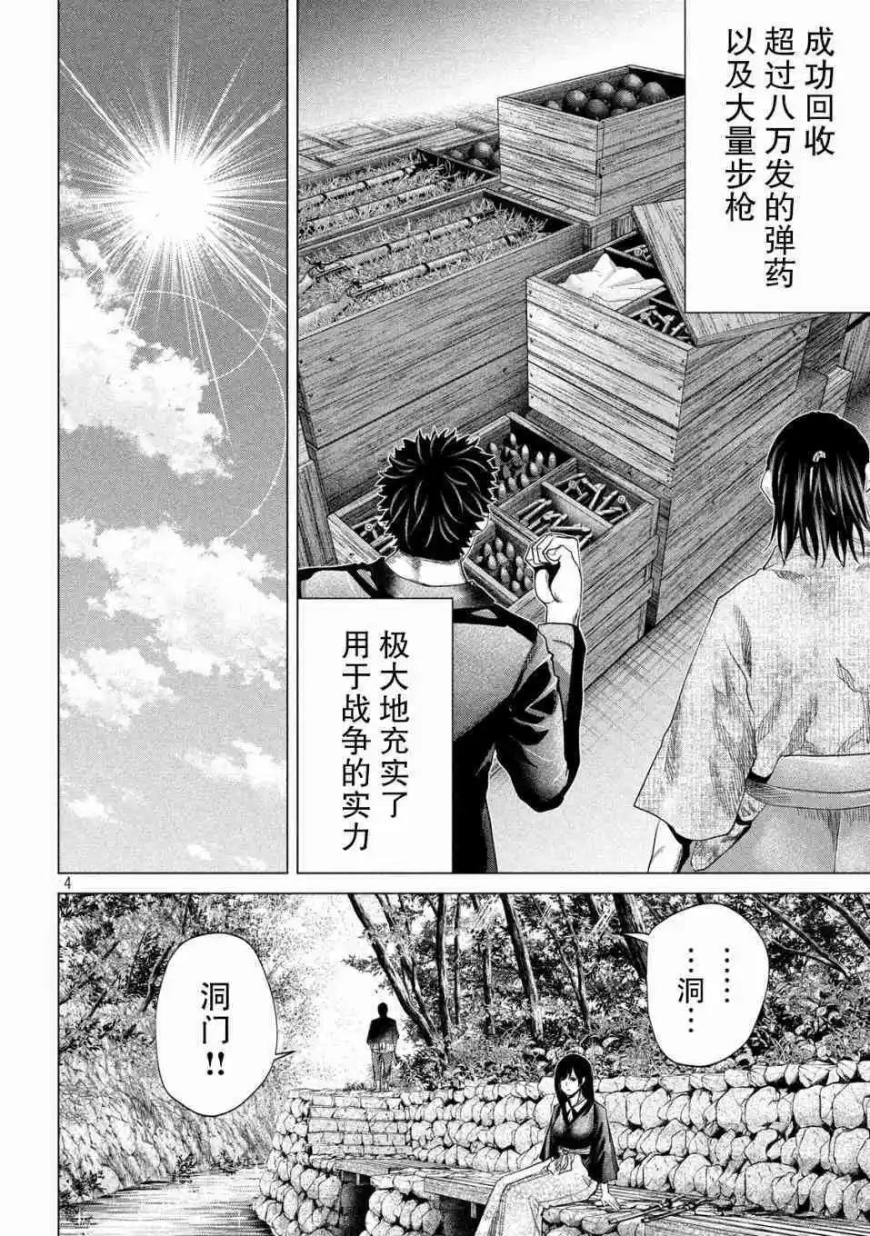 《未被斩首、不知其性》第36话 第4页