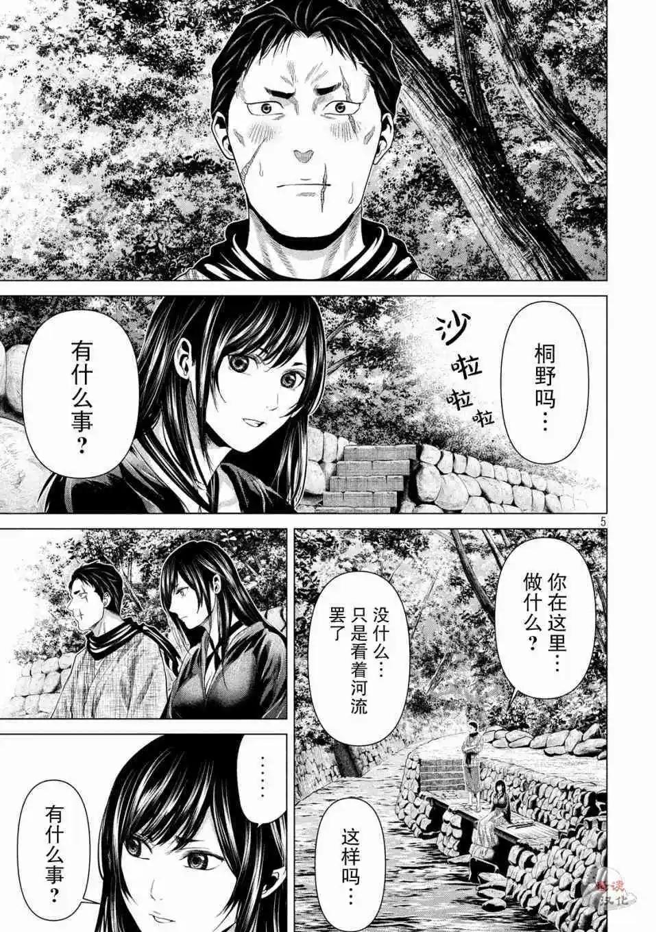 《未被斩首、不知其性》第36话 第5页