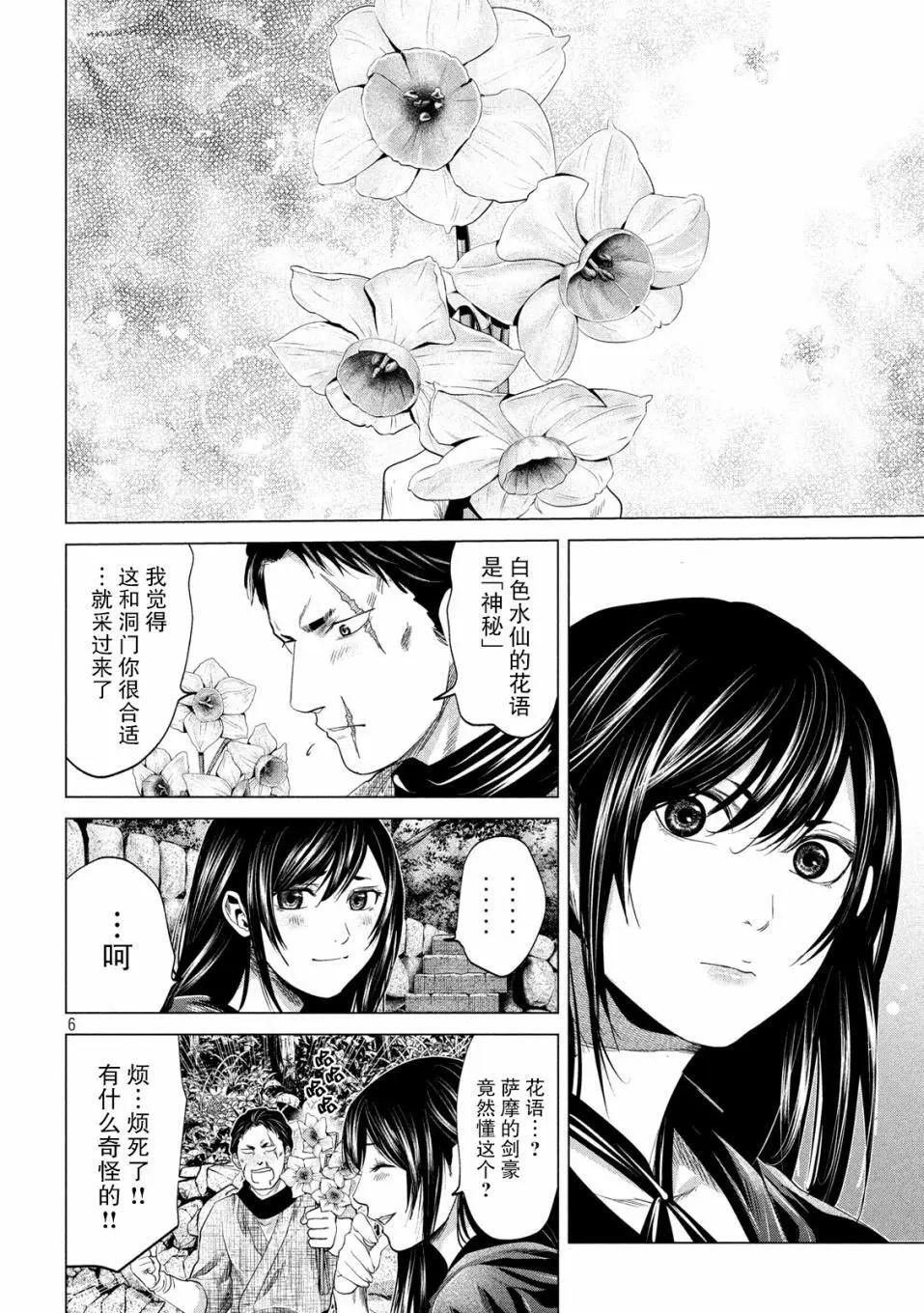 《未被斩首、不知其性》第36话 第6页