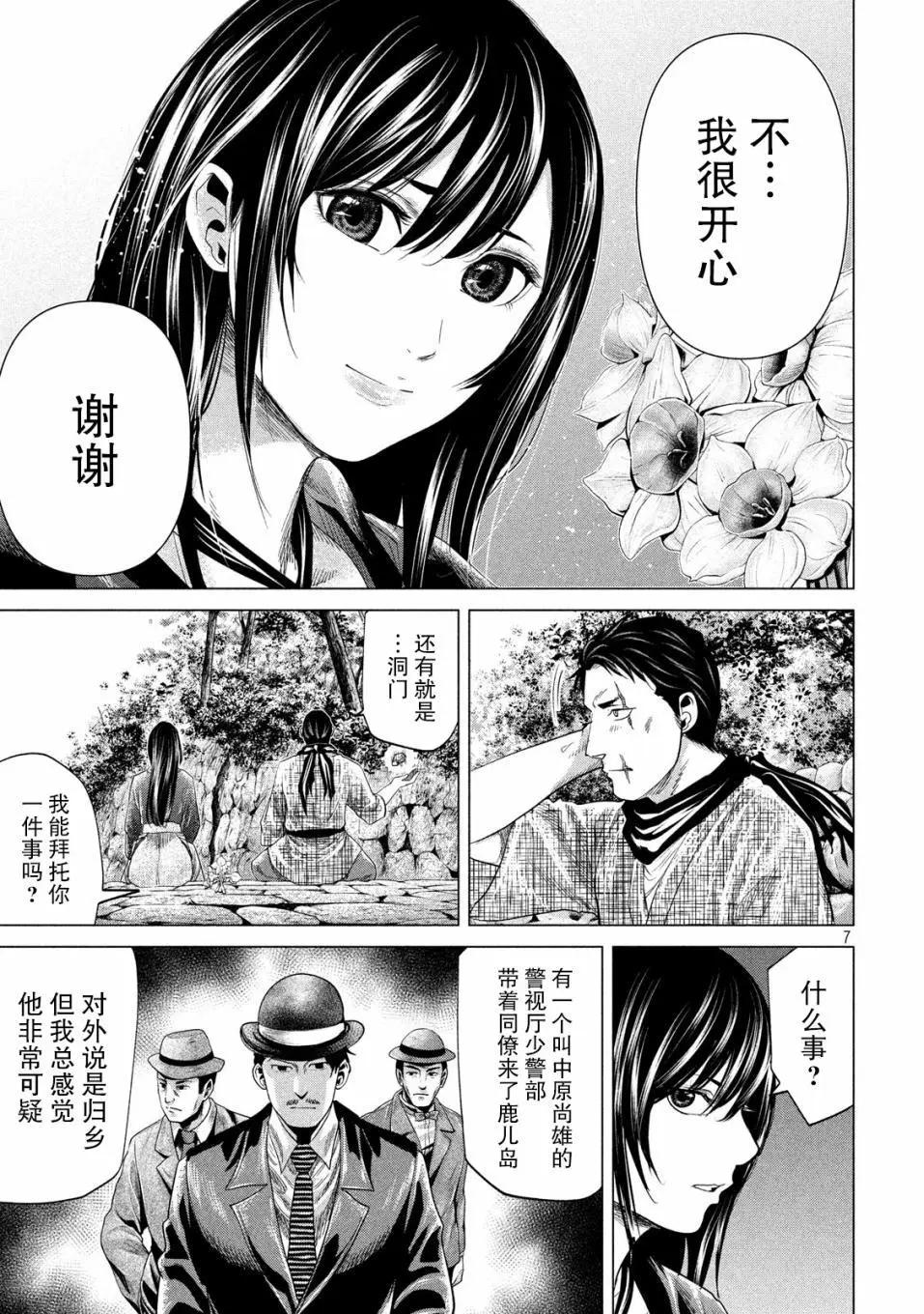 《未被斩首、不知其性》第36话 第7页