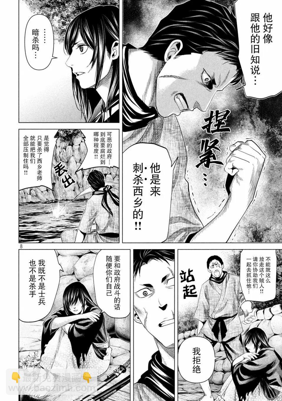 《未被斩首、不知其性》第36话 第8页