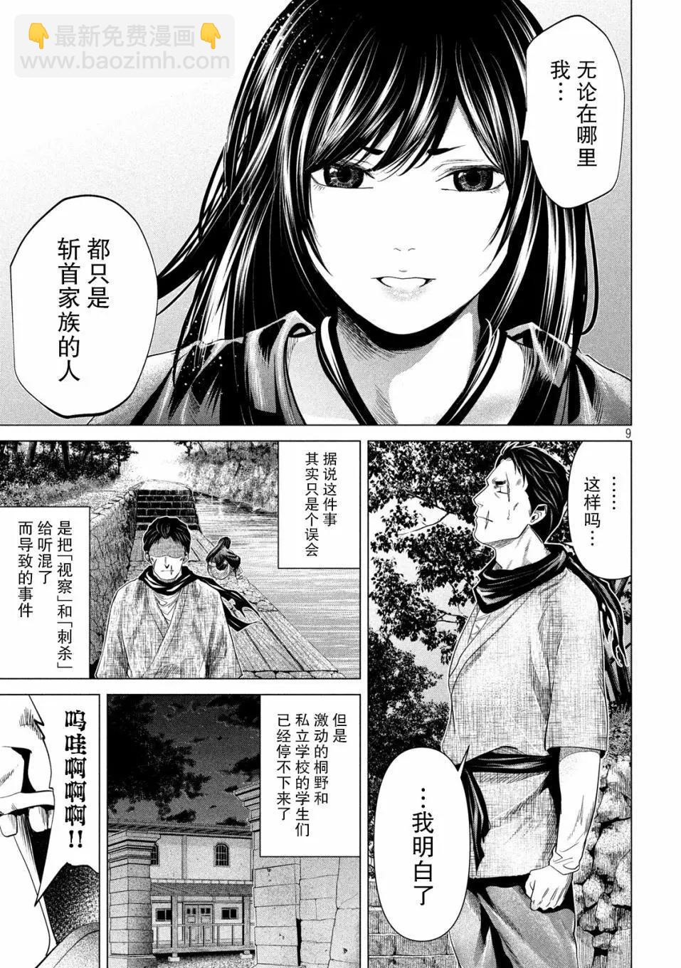 《未被斩首、不知其性》第36话 第9页