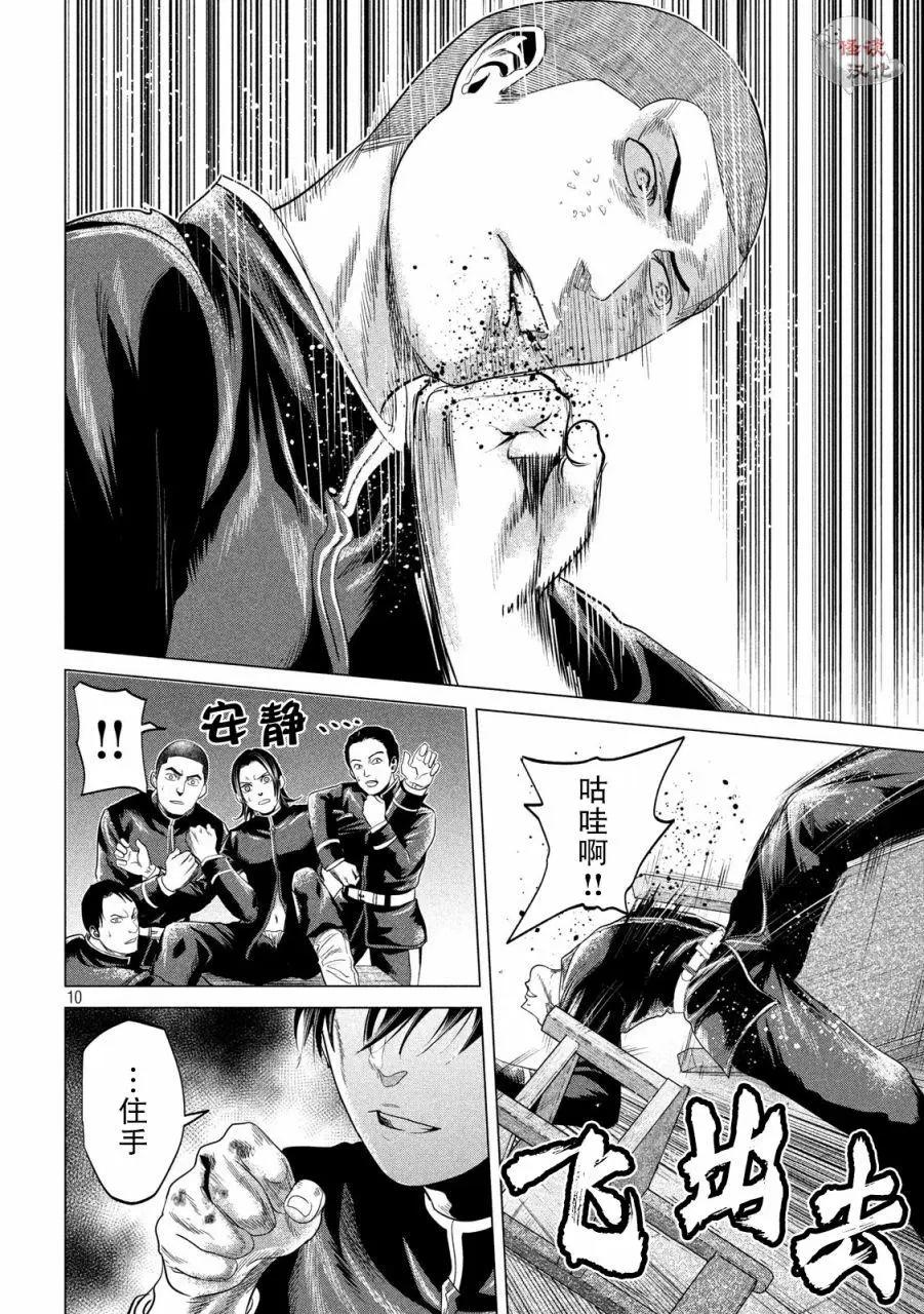 《未被斩首、不知其性》第37话 第10页