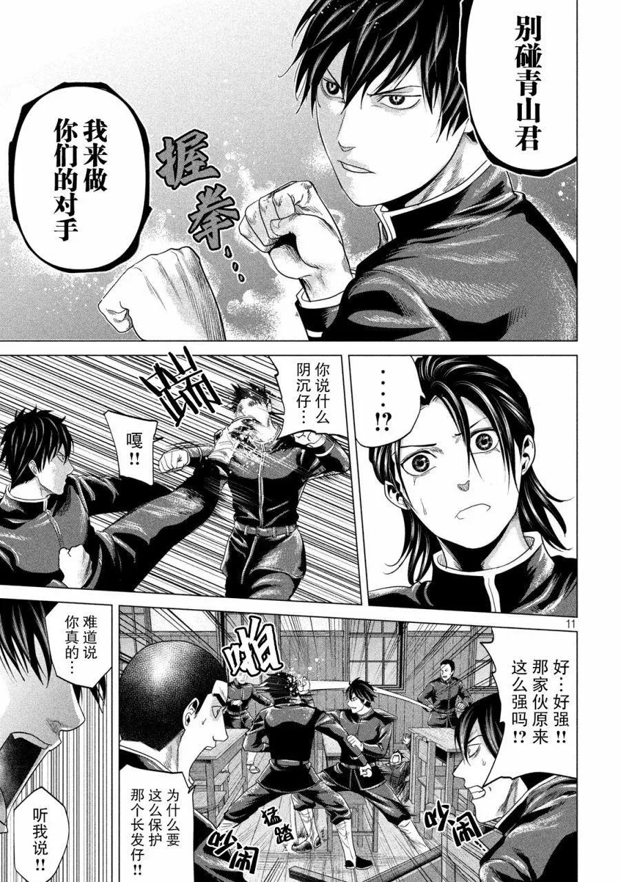 《未被斩首、不知其性》第37话 第11页