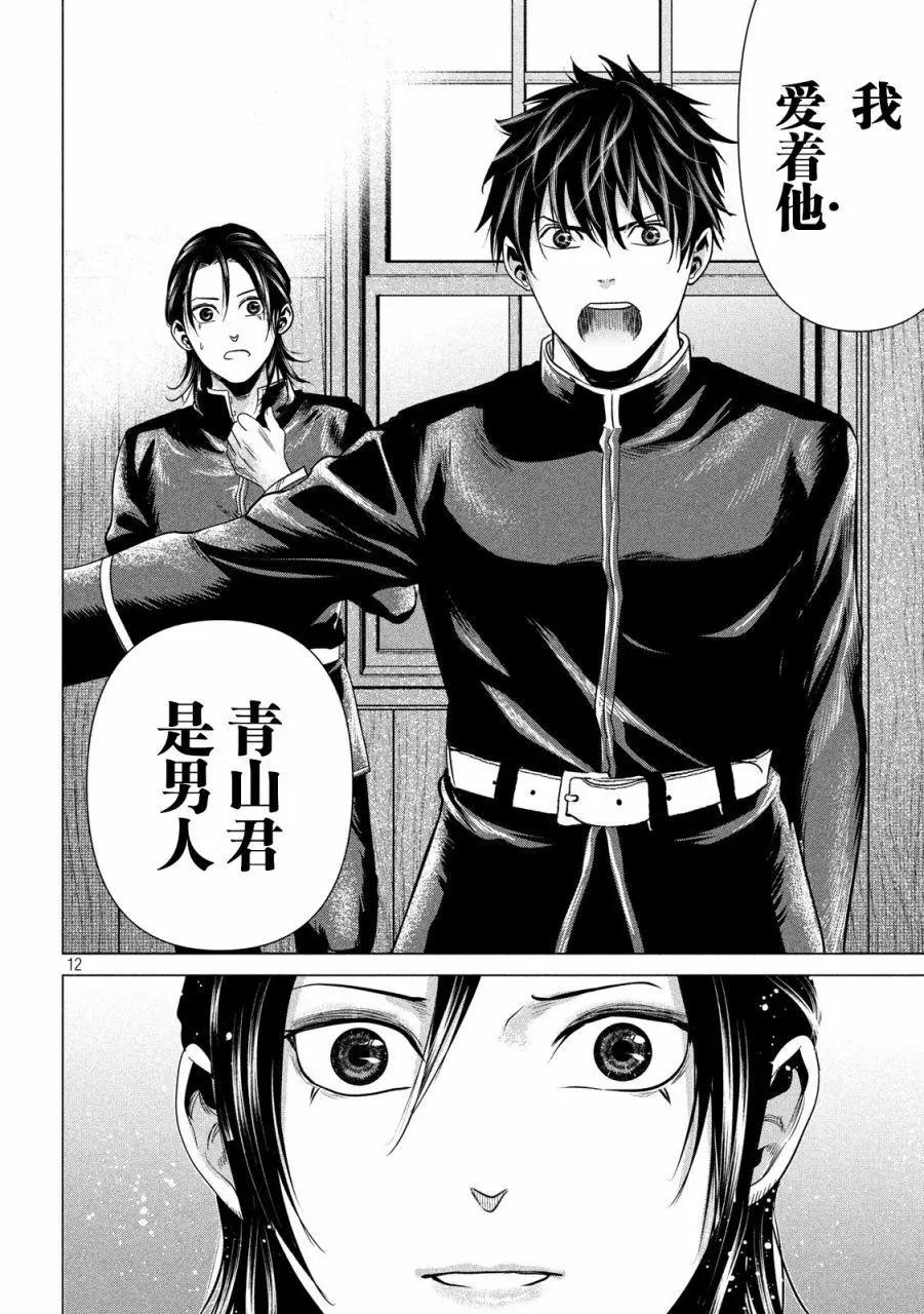 《未被斩首、不知其性》第37话 第12页