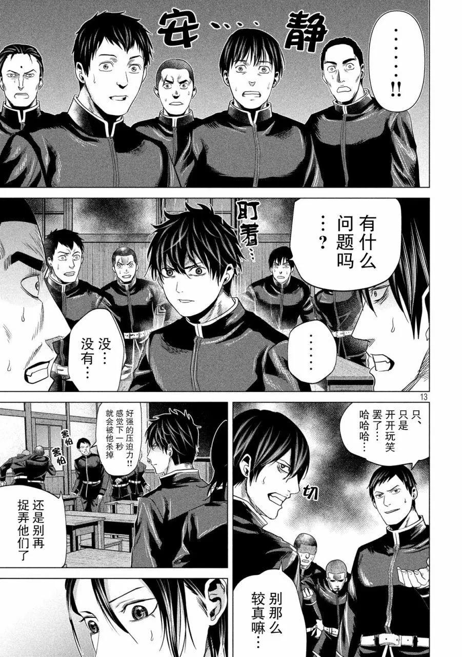 《未被斩首、不知其性》第37话 第13页