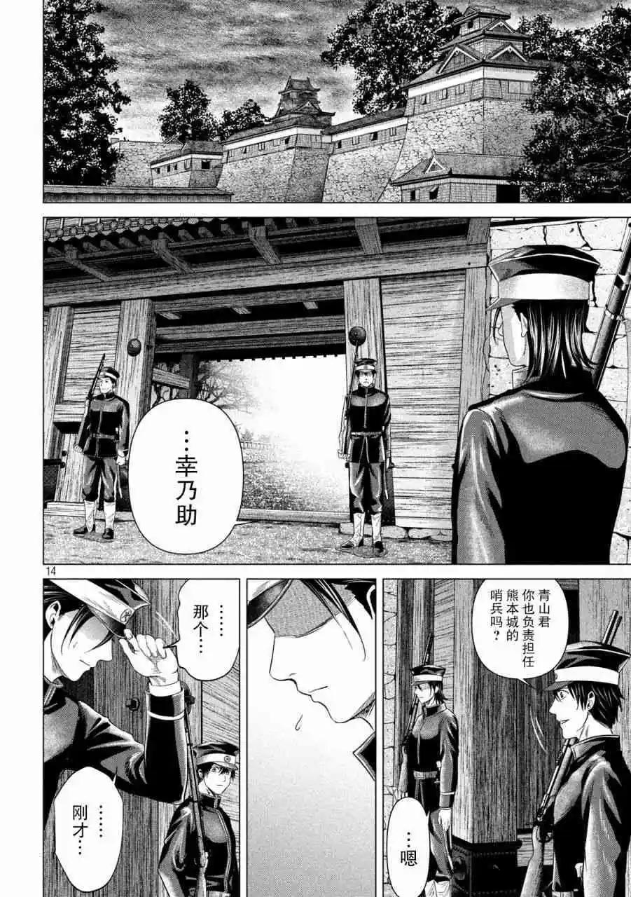 《未被斩首、不知其性》第37话 第14页