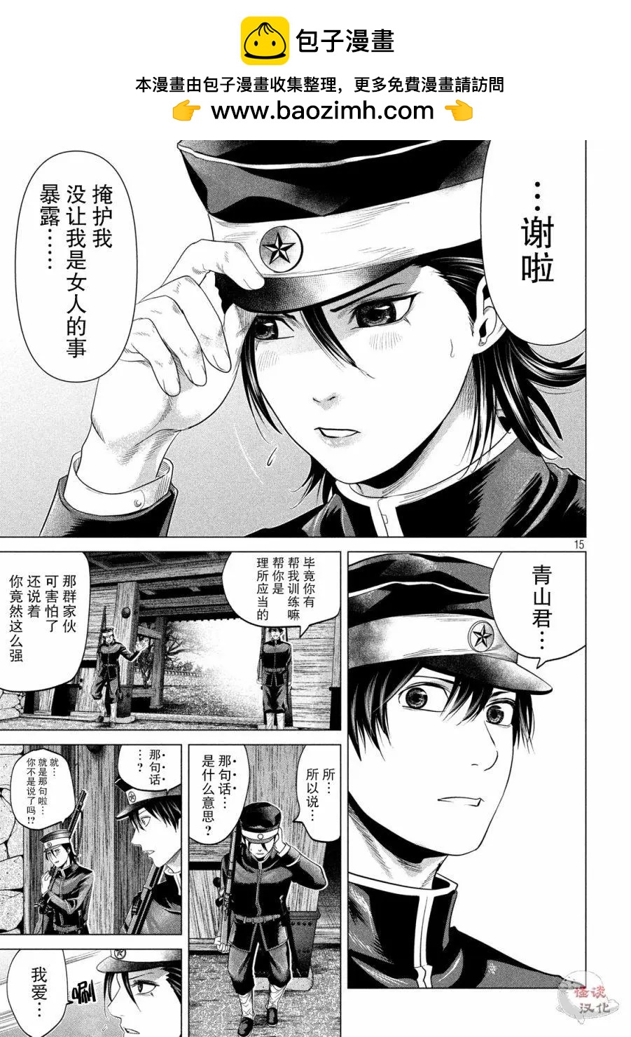 《未被斩首、不知其性》第37话 第15页