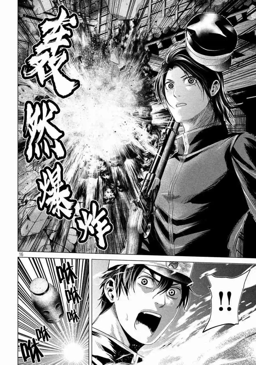 《未被斩首、不知其性》第37话 第16页