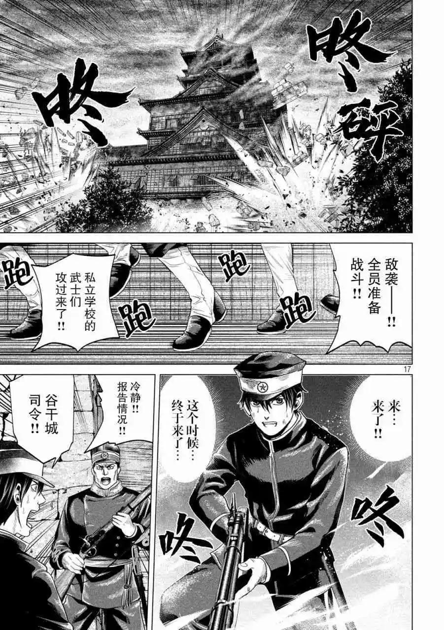 《未被斩首、不知其性》第37话 第17页