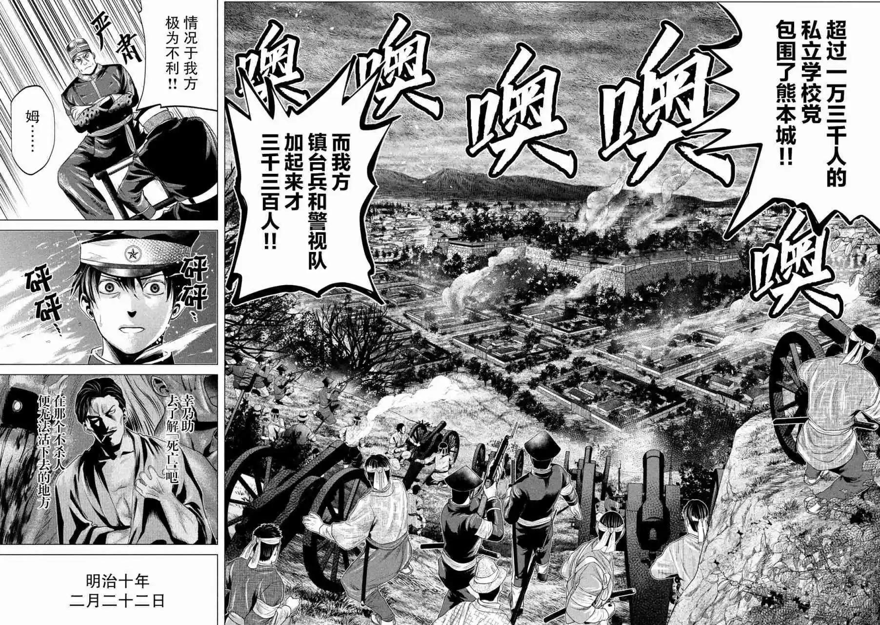 《未被斩首、不知其性》第37话 第18页
