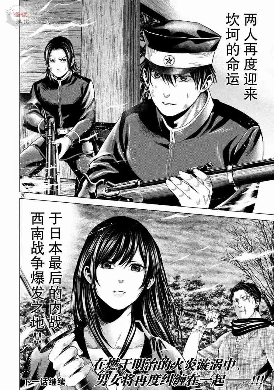 《未被斩首、不知其性》第37话 第19页