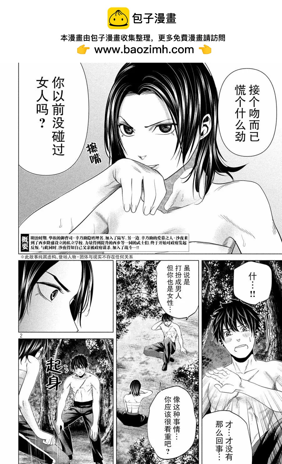 《未被斩首、不知其性》第37话 第2页