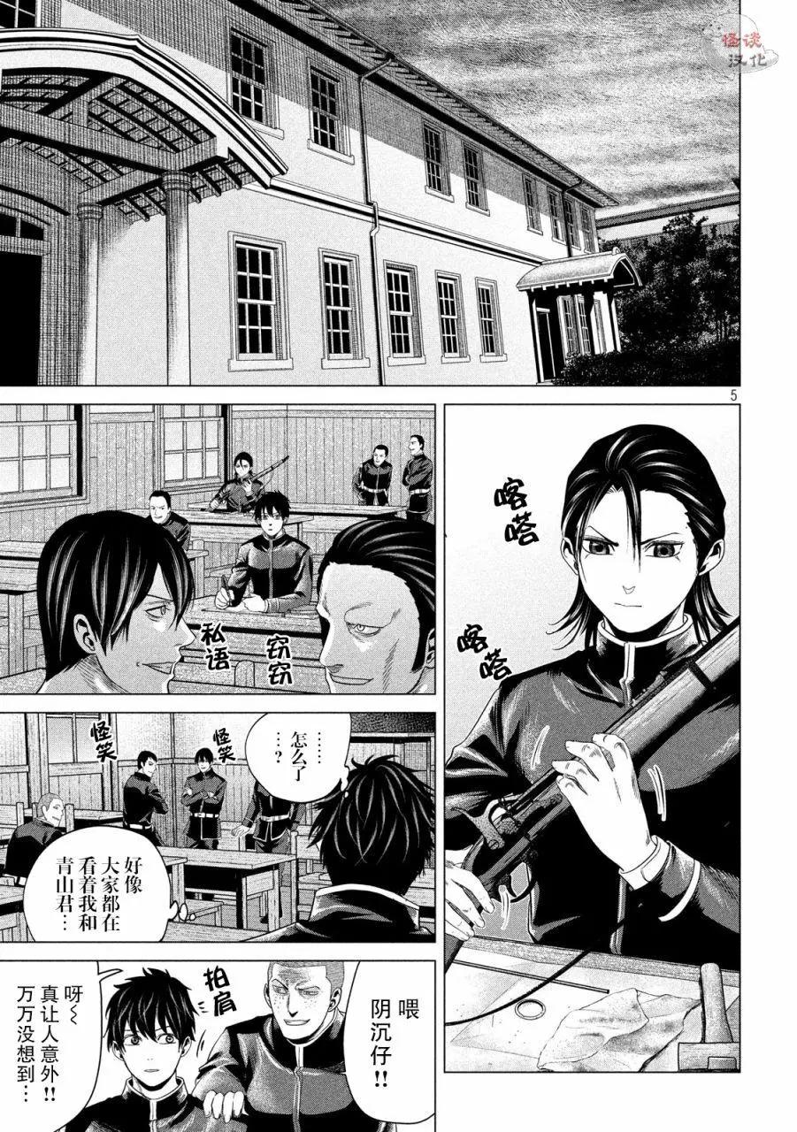《未被斩首、不知其性》第37话 第5页