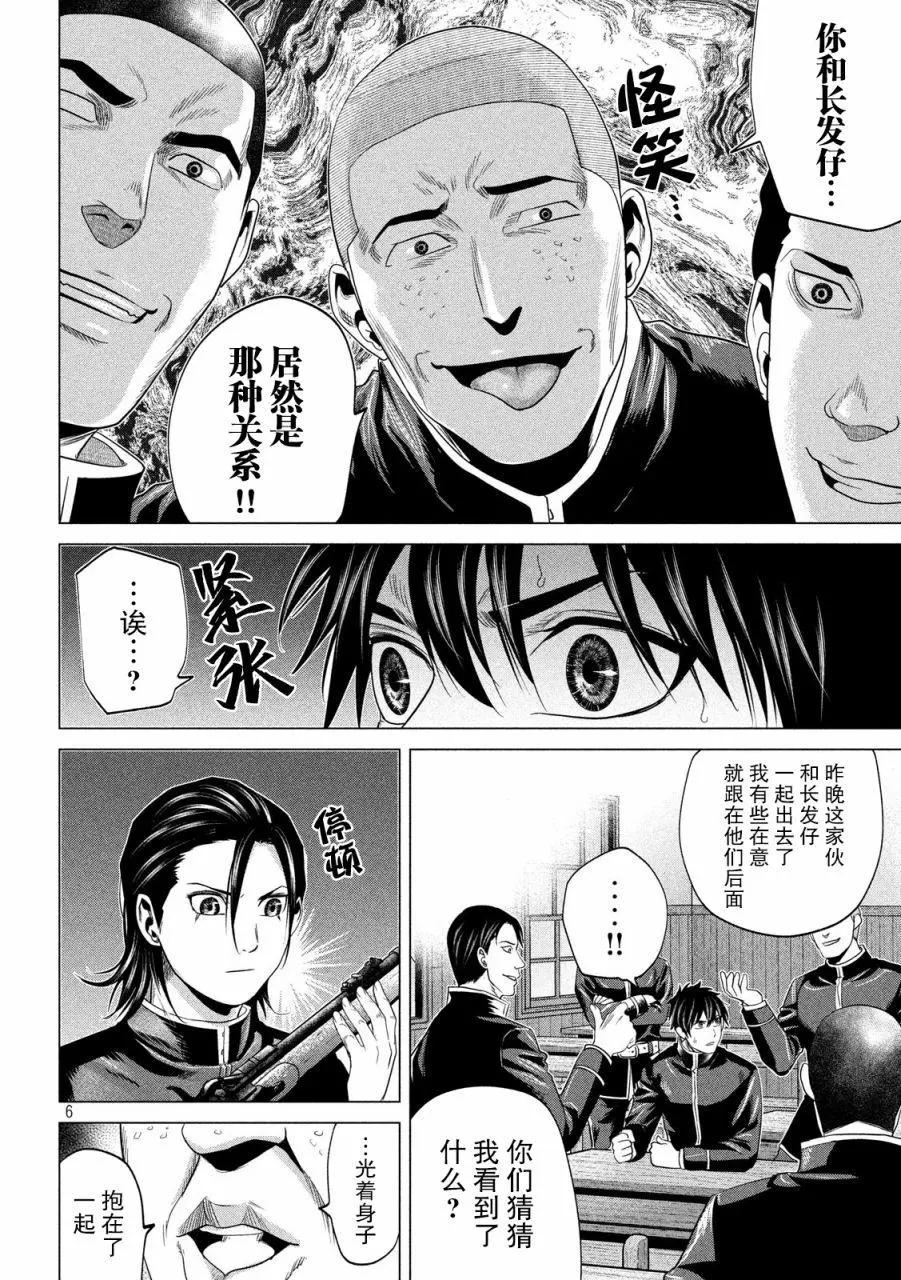 《未被斩首、不知其性》第37话 第6页