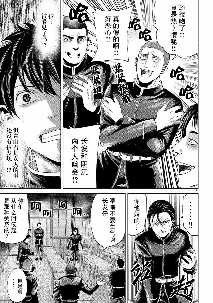 《未被斩首、不知其性》第37话 第7页