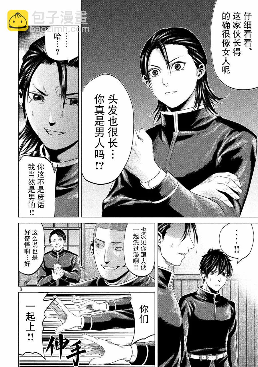 《未被斩首、不知其性》第37话 第8页