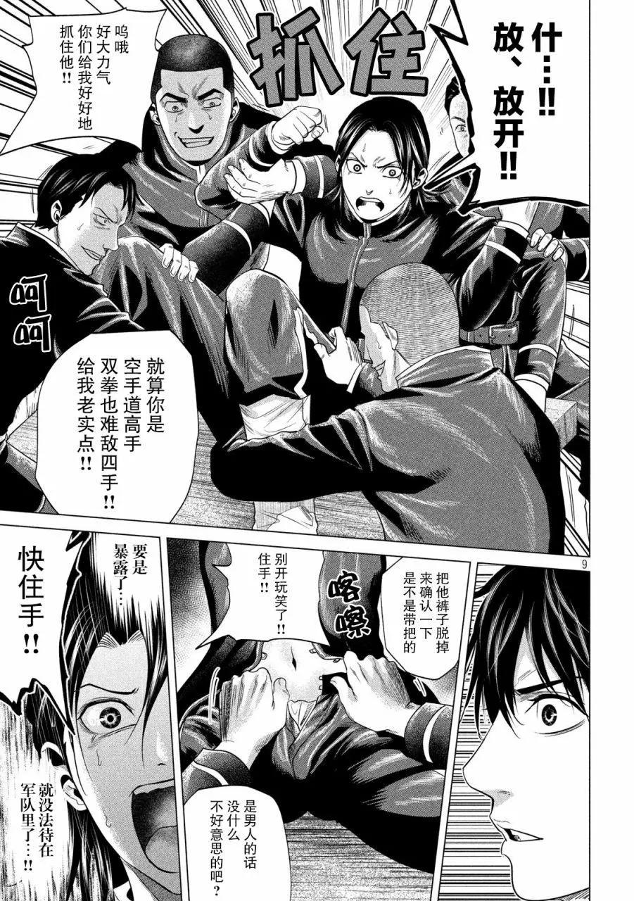 《未被斩首、不知其性》第37话 第9页