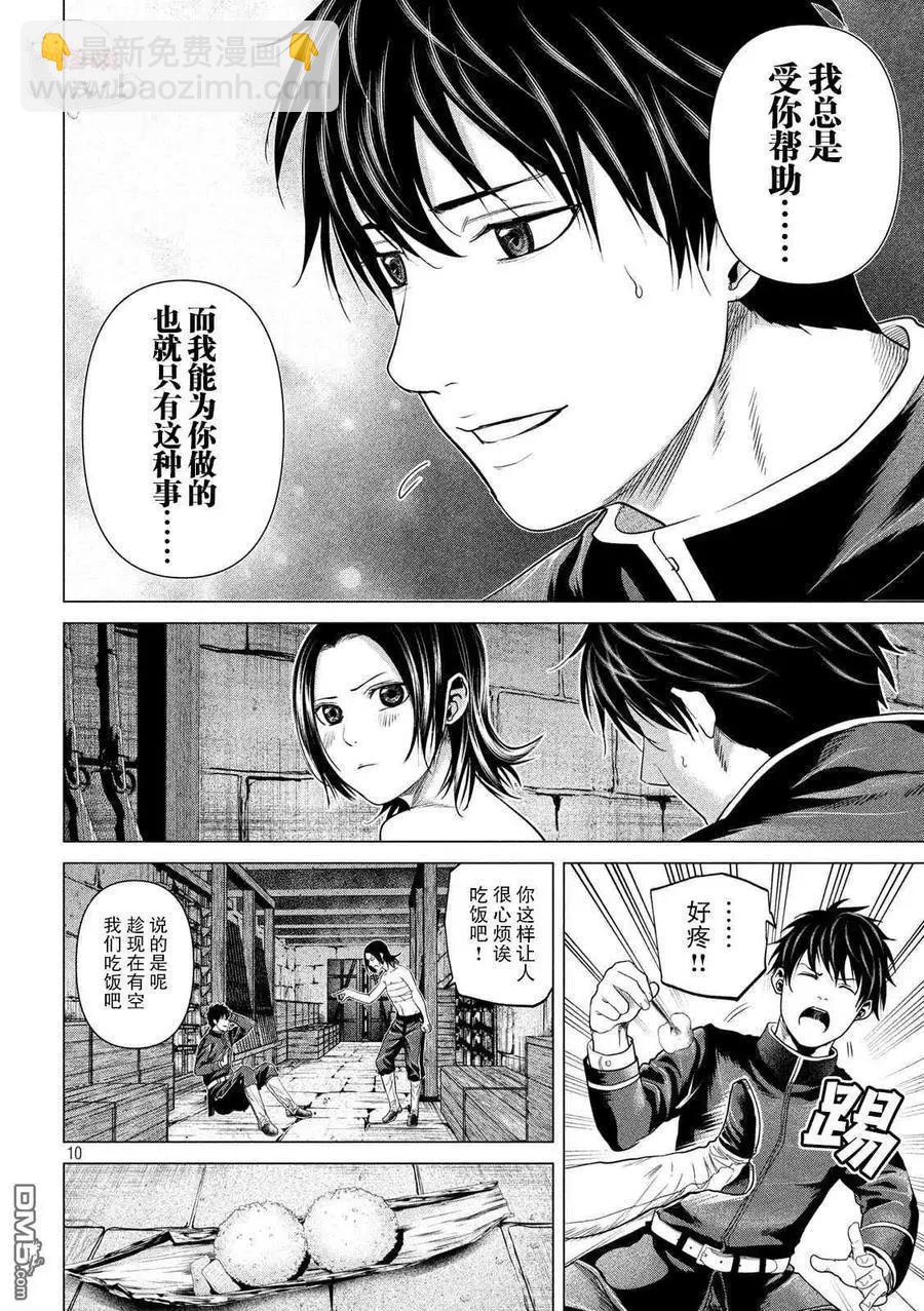 《未被斩首、不知其性》第40话 第10页