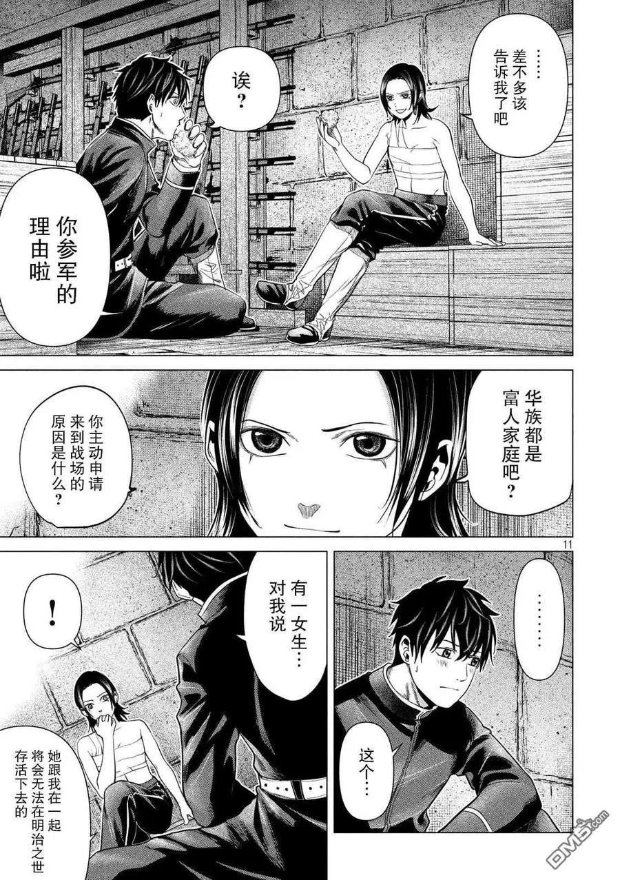 《未被斩首、不知其性》第40话 第11页
