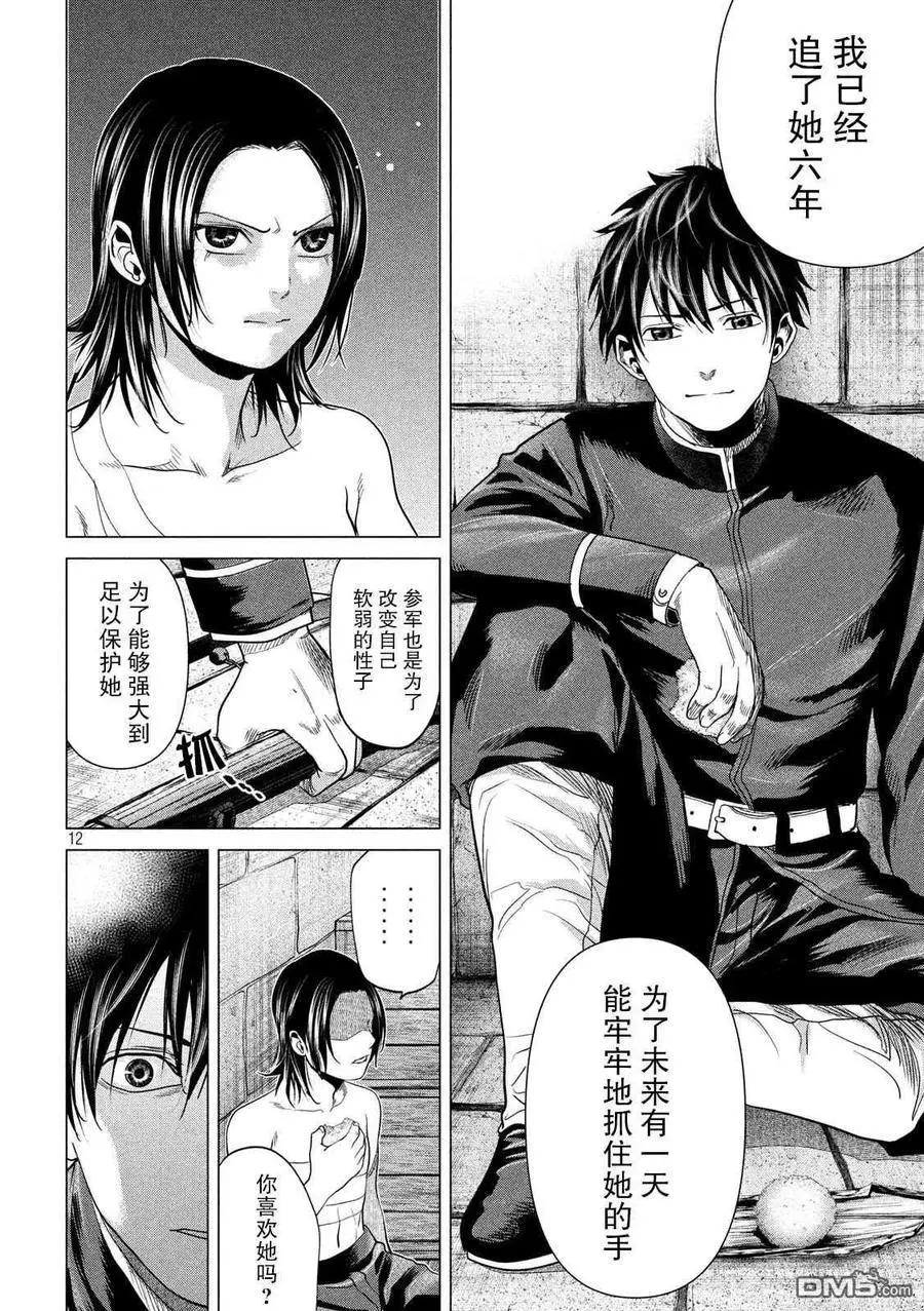 《未被斩首、不知其性》第40话 第12页
