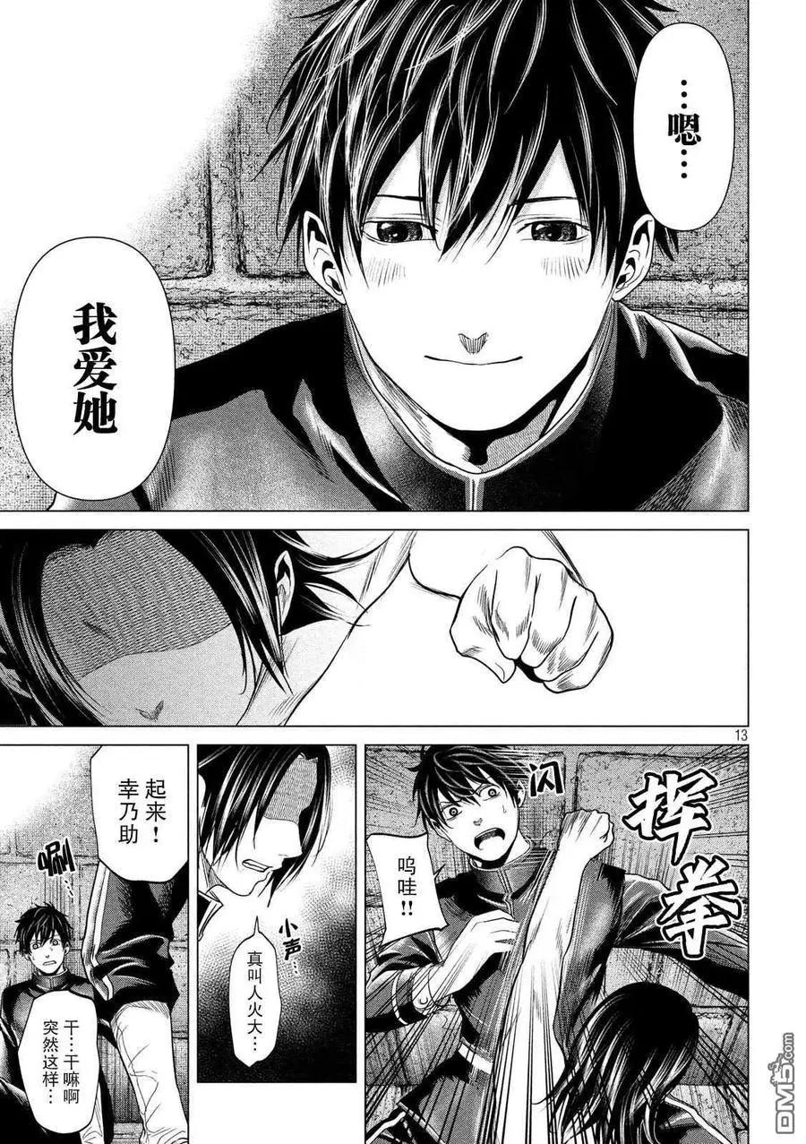 《未被斩首、不知其性》第40话 第13页