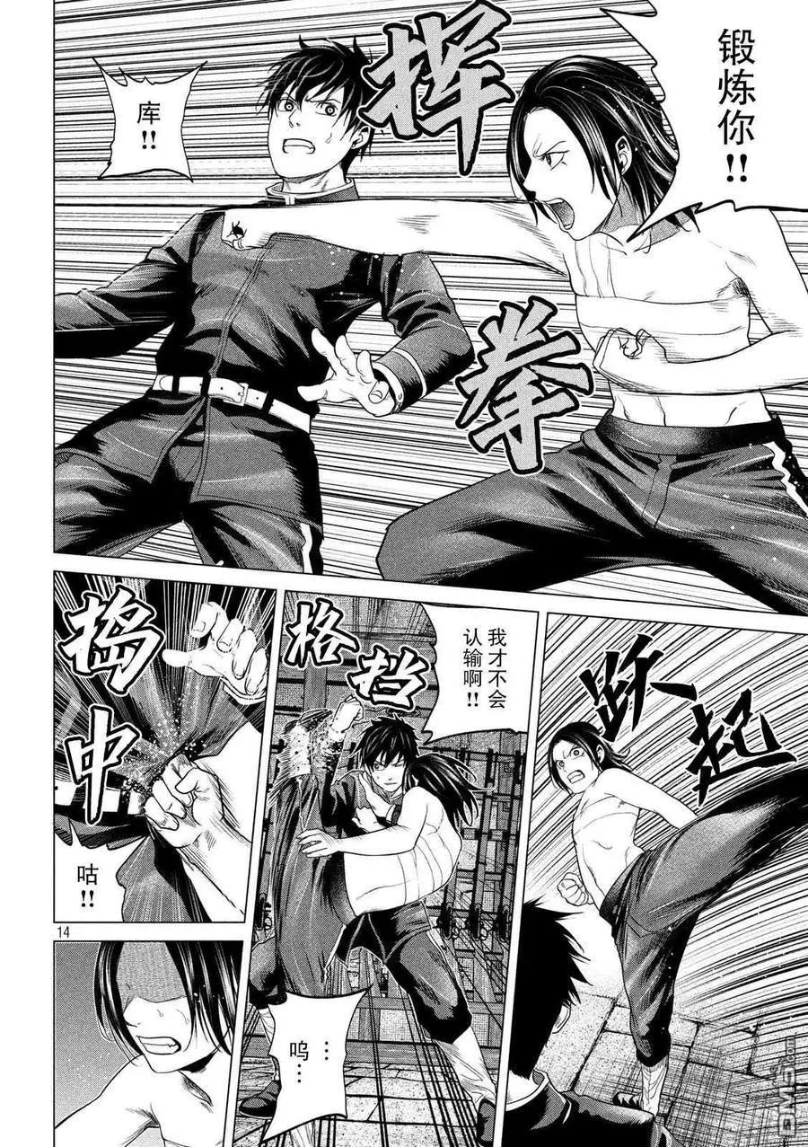 《未被斩首、不知其性》第40话 第14页