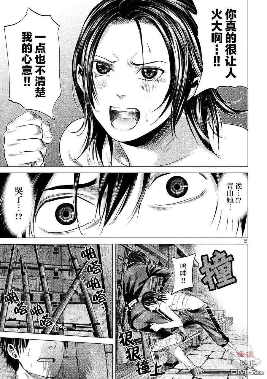 《未被斩首、不知其性》第40话 第15页